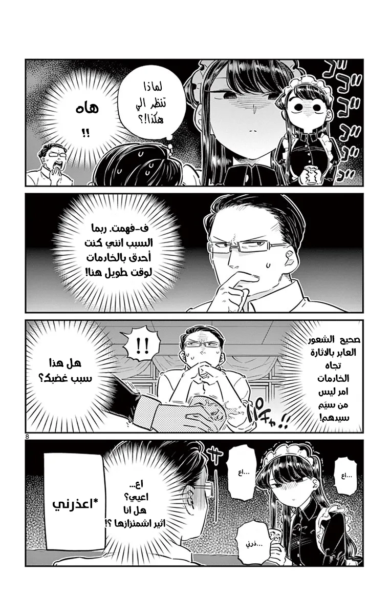 Read komi san wa komyushou desu AR Manga Online