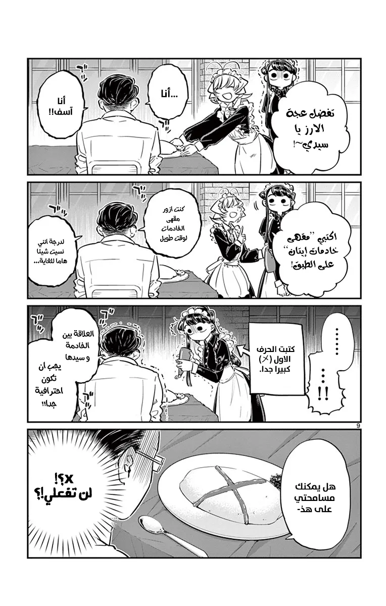 Read komi san wa komyushou desu AR Manga Online
