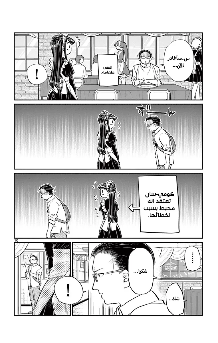 Read komi san wa komyushou desu AR Manga Online