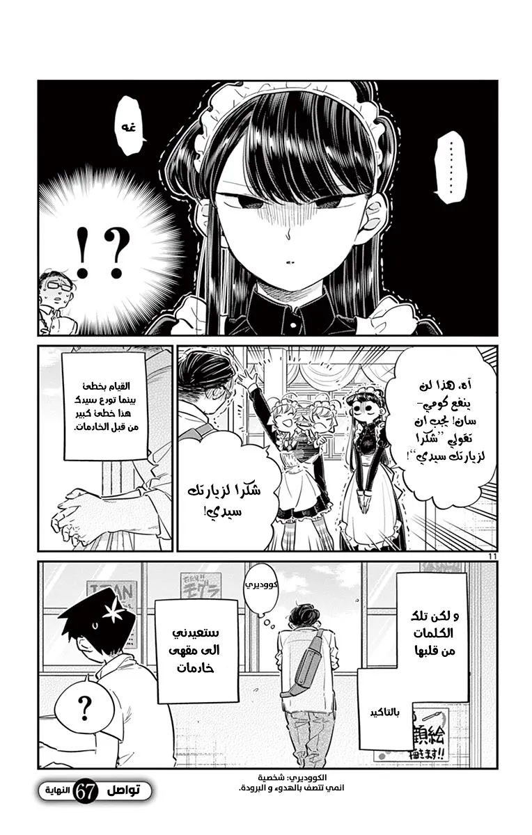 Read komi san wa komyushou desu AR Manga Online