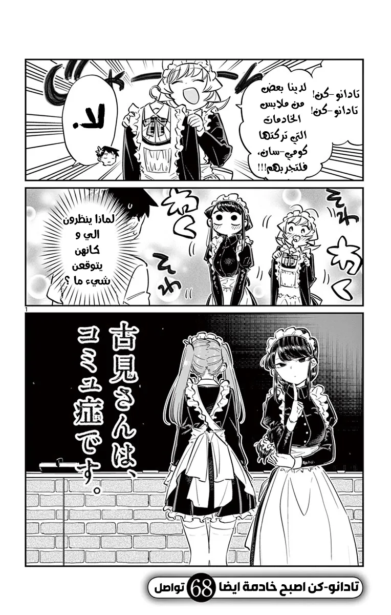 Read komi san wa komyushou desu AR Manga Online