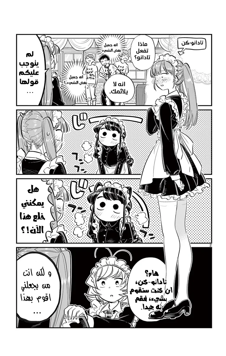 Read komi san wa komyushou desu AR Manga Online