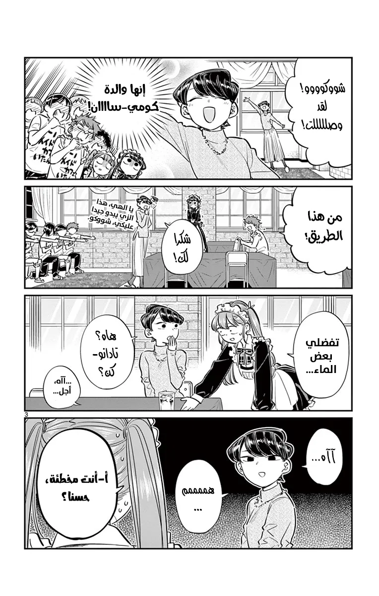 Read komi san wa komyushou desu AR Manga Online