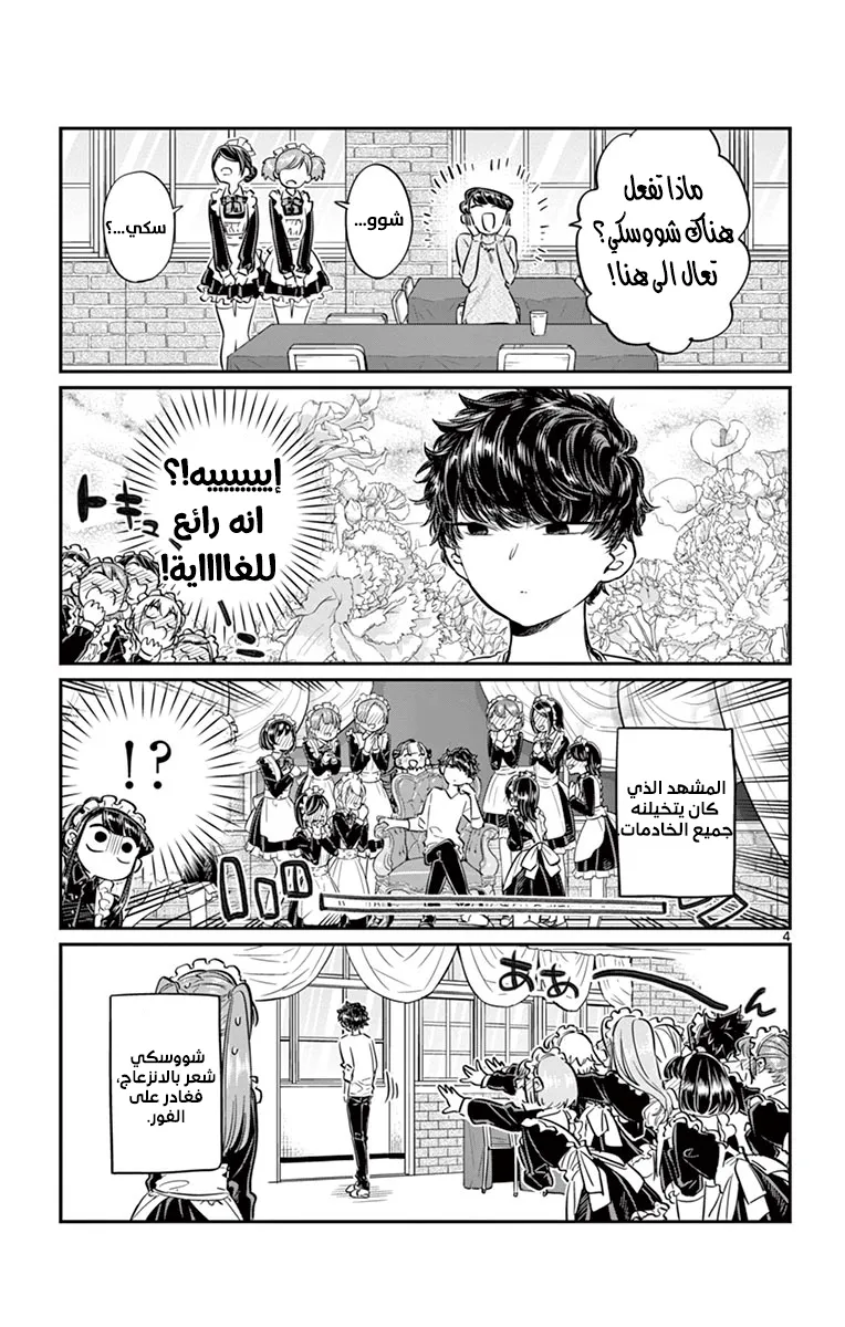 Read komi san wa komyushou desu AR Manga Online