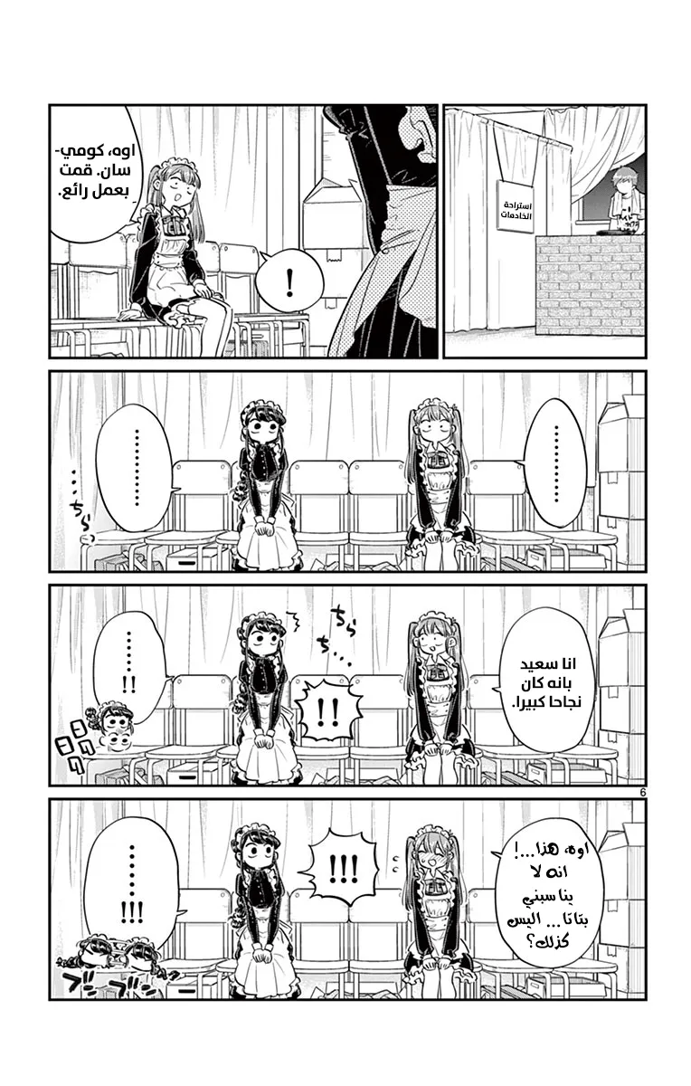 Read komi san wa komyushou desu AR Manga Online
