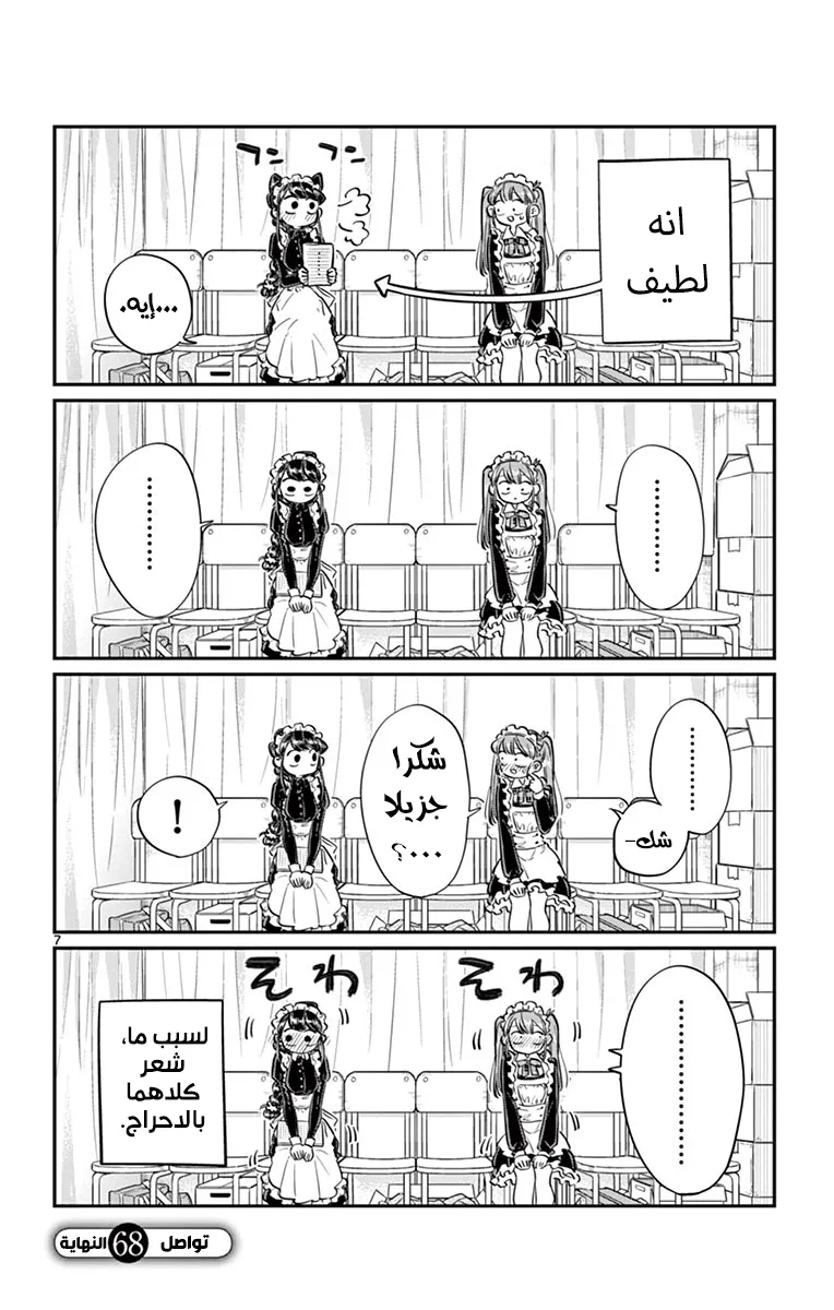 Read komi san wa komyushou desu AR Manga Online