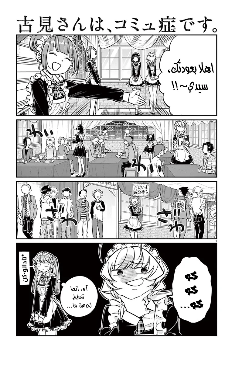 Read komi san wa komyushou desu AR Manga Online