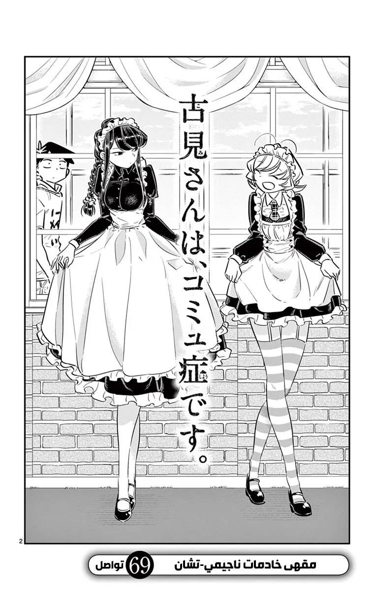 Read komi san wa komyushou desu AR Manga Online