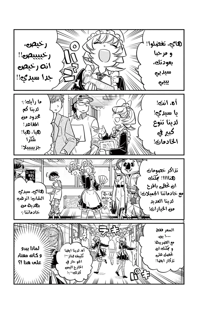 Read komi san wa komyushou desu AR Manga Online