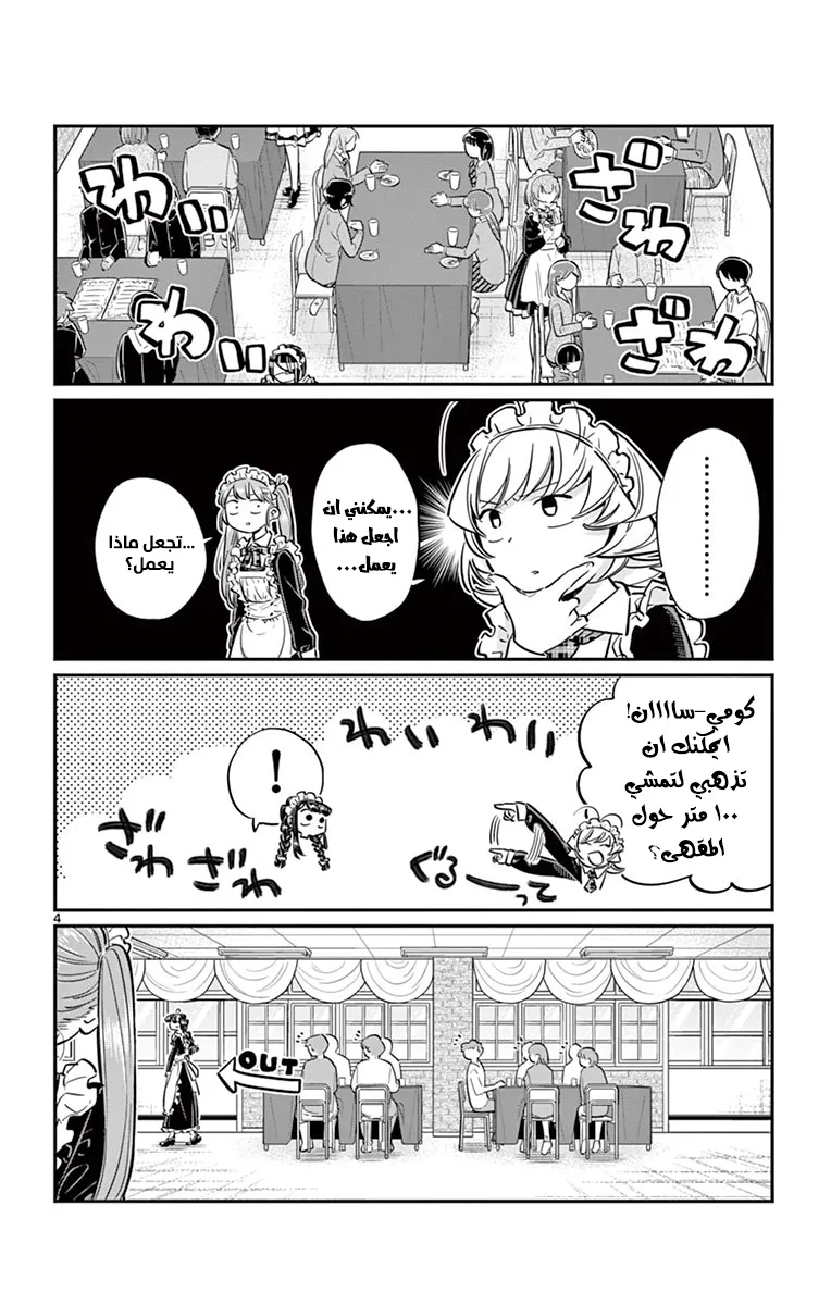 Read komi san wa komyushou desu AR Manga Online