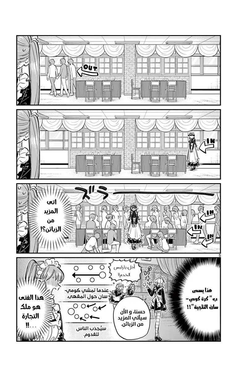 Read komi san wa komyushou desu AR Manga Online