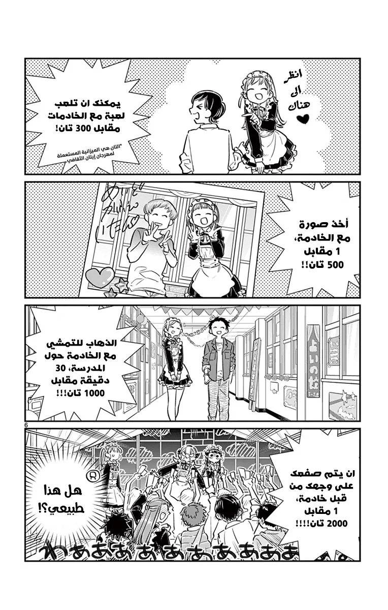 Read komi san wa komyushou desu AR Manga Online