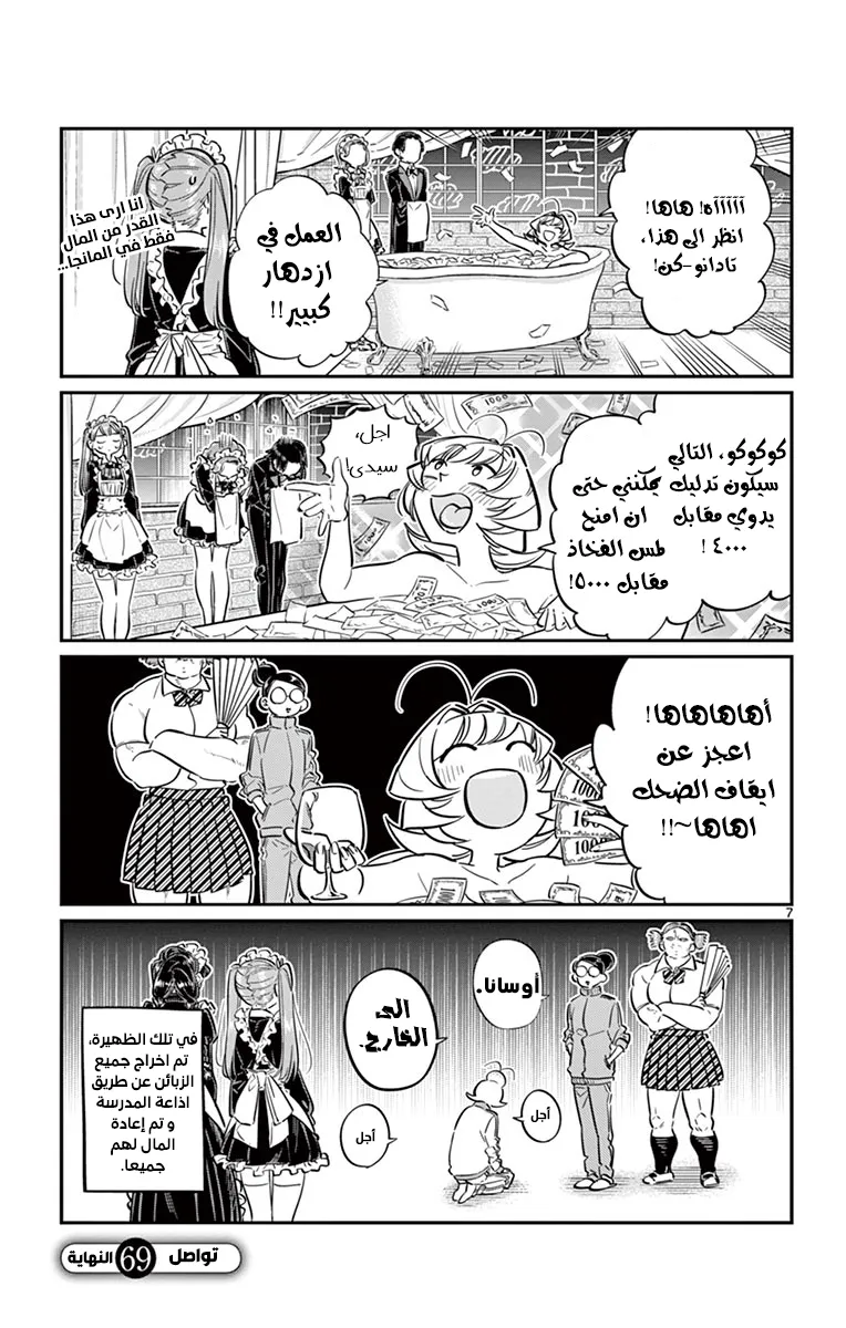 Read komi san wa komyushou desu AR Manga Online
