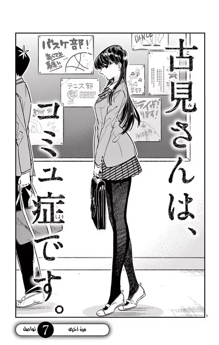 Read komi san wa komyushou desu AR Manga Online