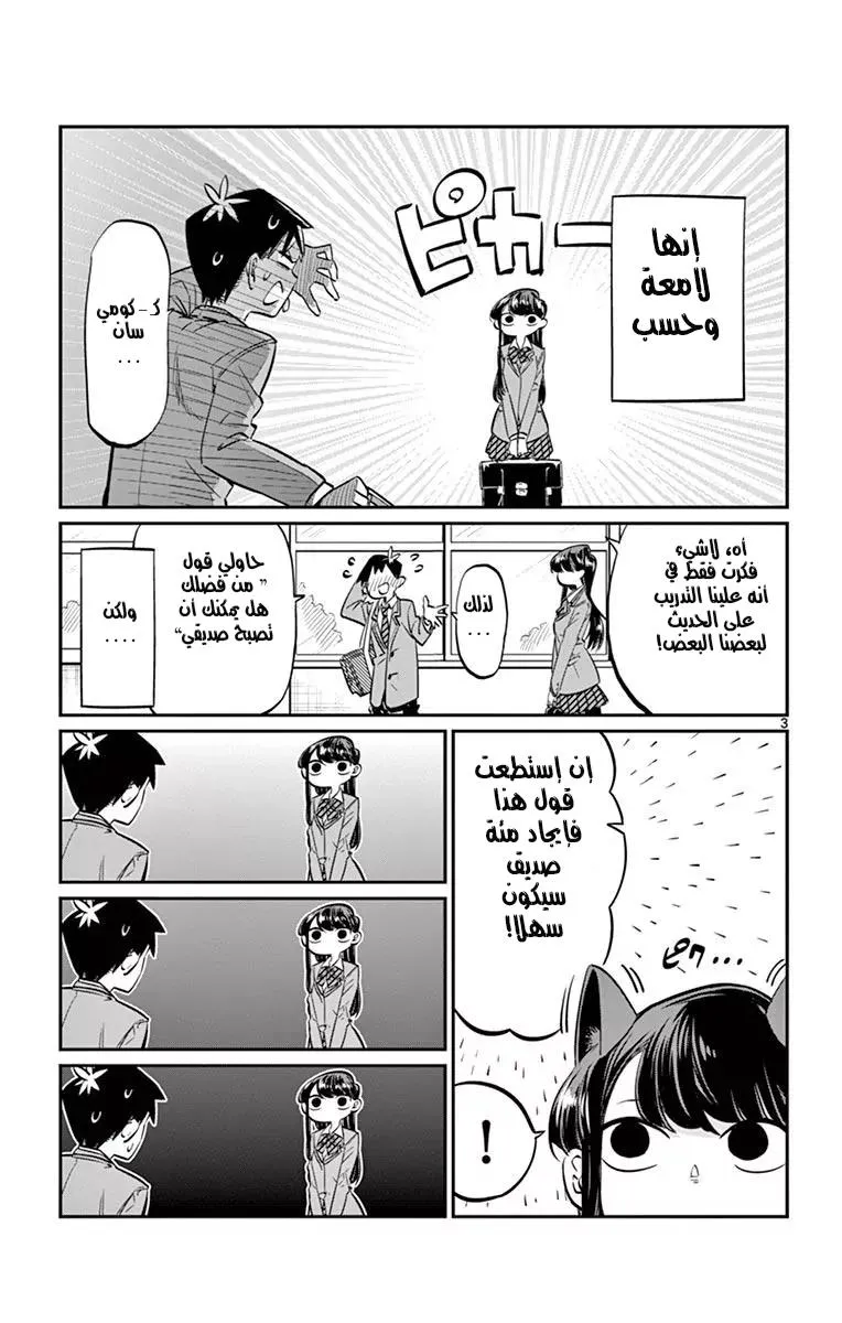Read komi san wa komyushou desu AR Manga Online