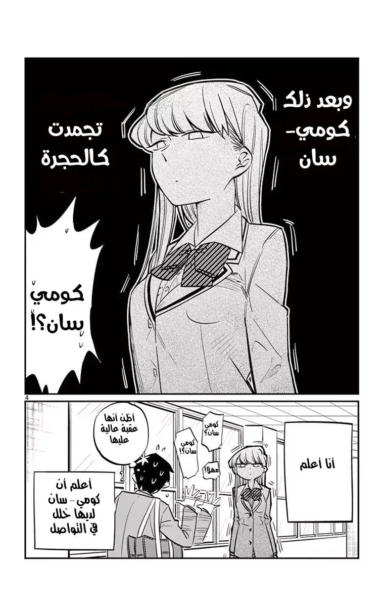 Read komi san wa komyushou desu AR Manga Online