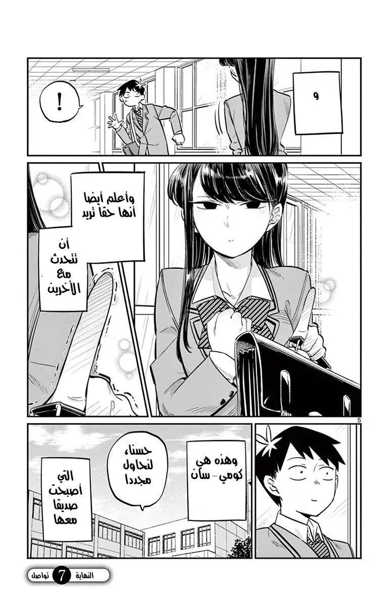 Read komi san wa komyushou desu AR Manga Online