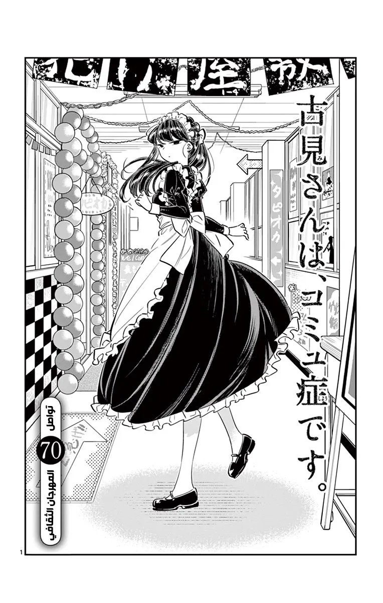 Read komi san wa komyushou desu AR Manga Online