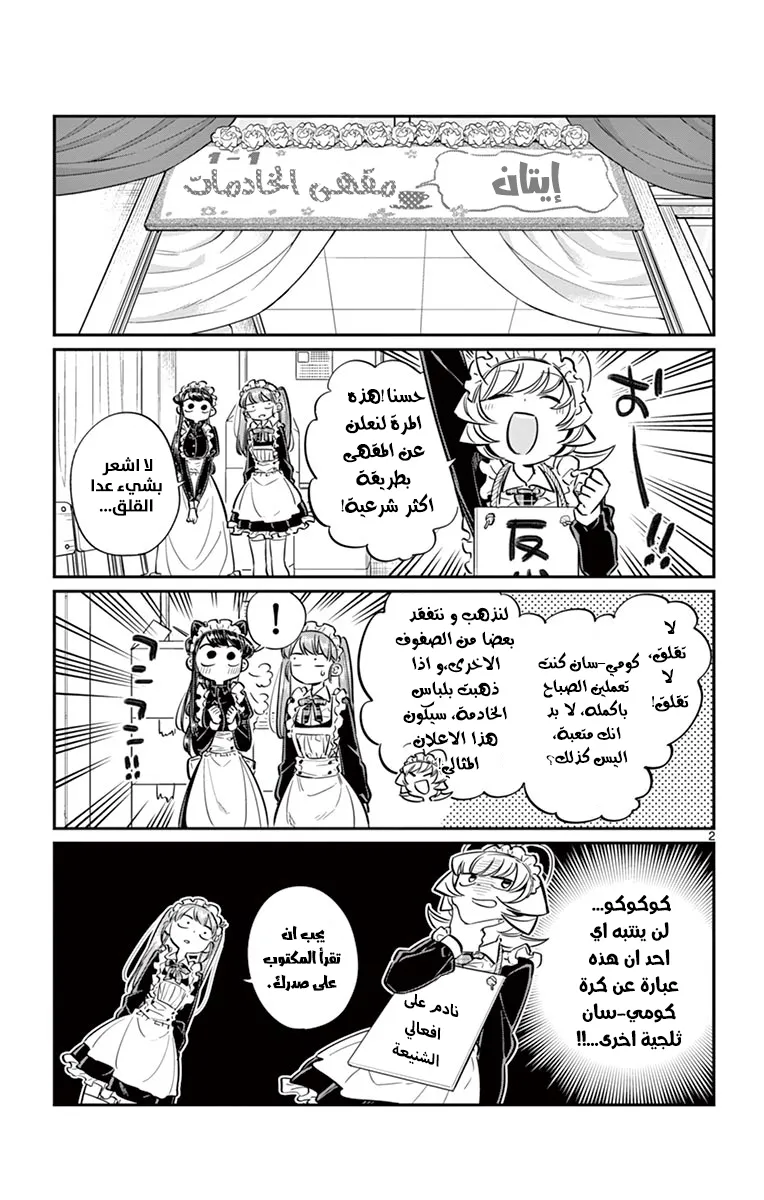 Read komi san wa komyushou desu AR Manga Online