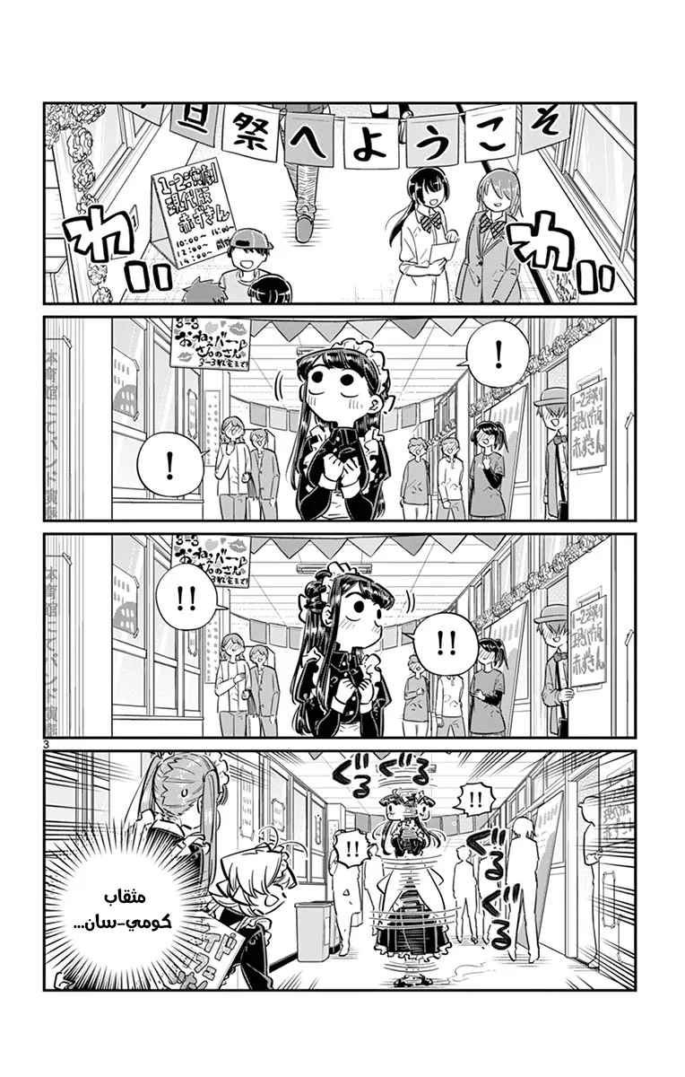 Read komi san wa komyushou desu AR Manga Online