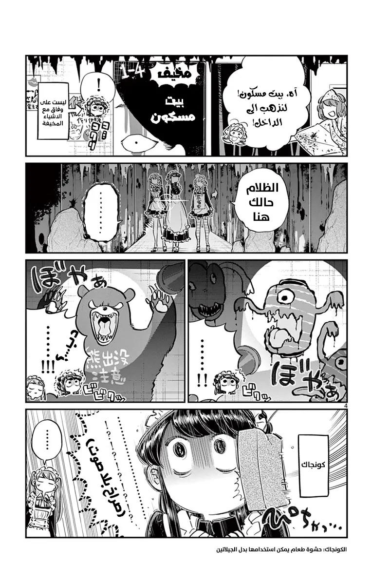 Read komi san wa komyushou desu AR Manga Online