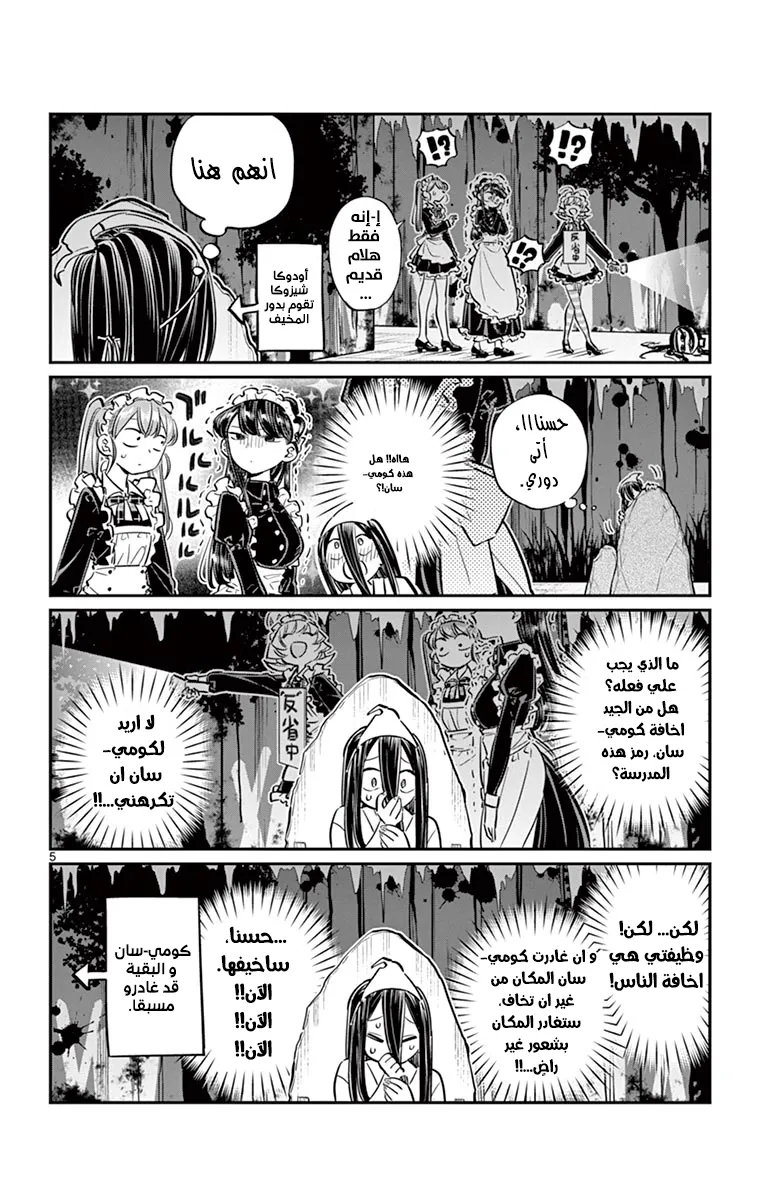 Read komi san wa komyushou desu AR Manga Online