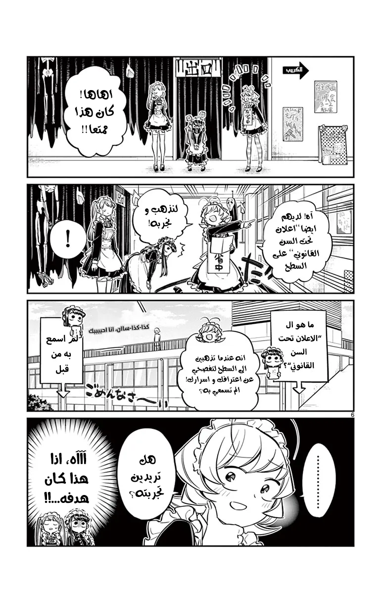 Read komi san wa komyushou desu AR Manga Online