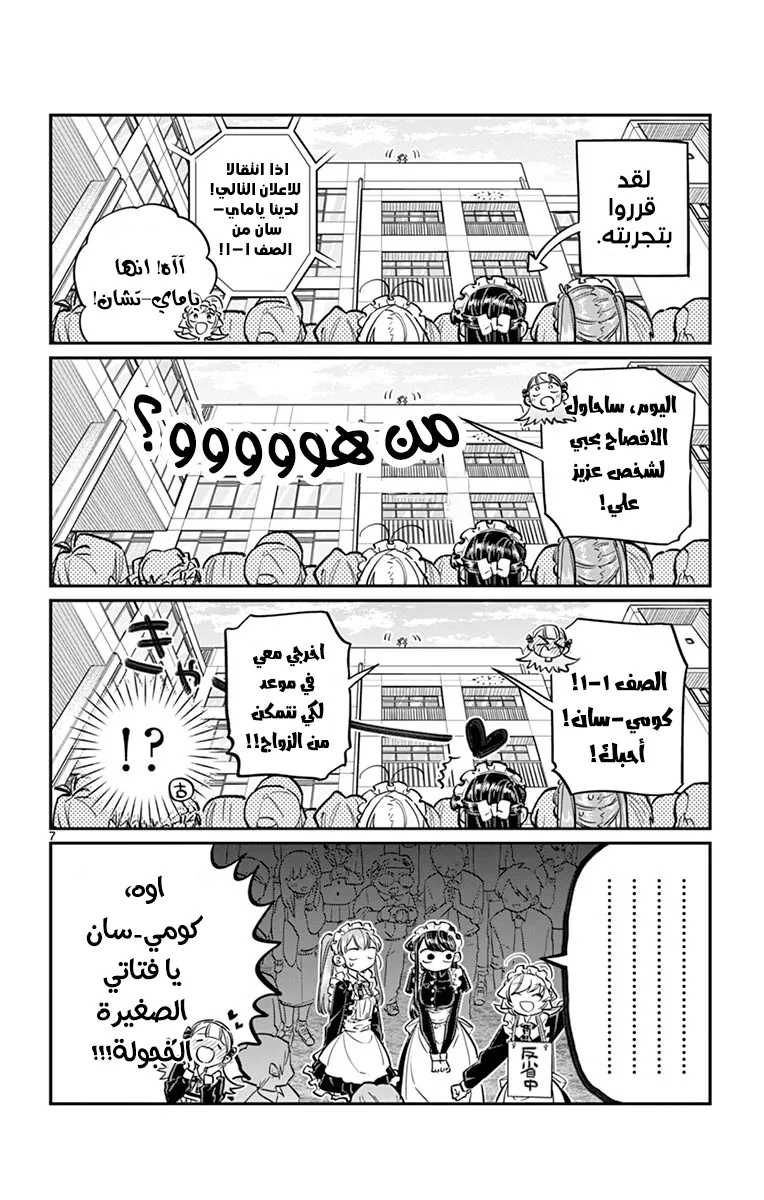 Read komi san wa komyushou desu AR Manga Online