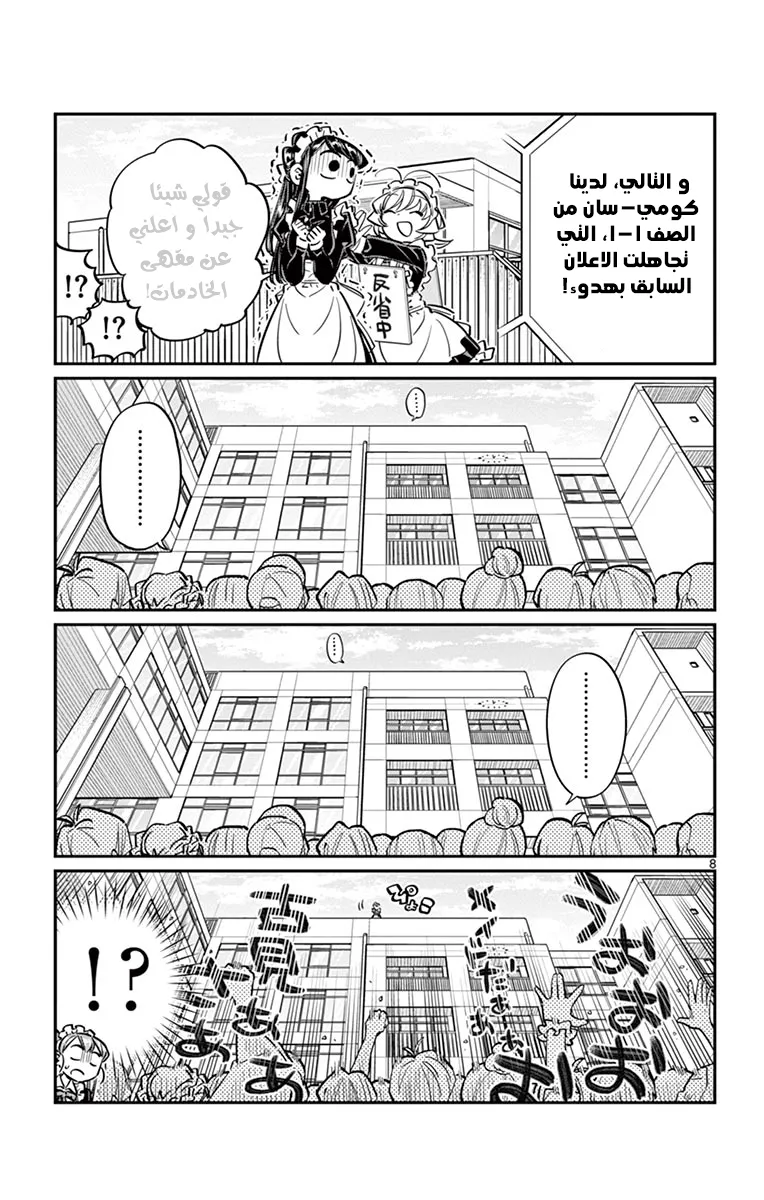 Read komi san wa komyushou desu AR Manga Online