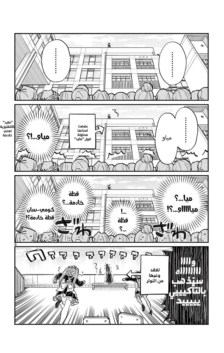 Read komi san wa komyushou desu AR Manga Online