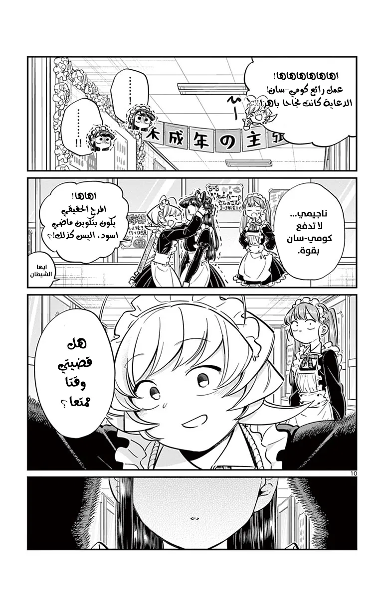 Read komi san wa komyushou desu AR Manga Online