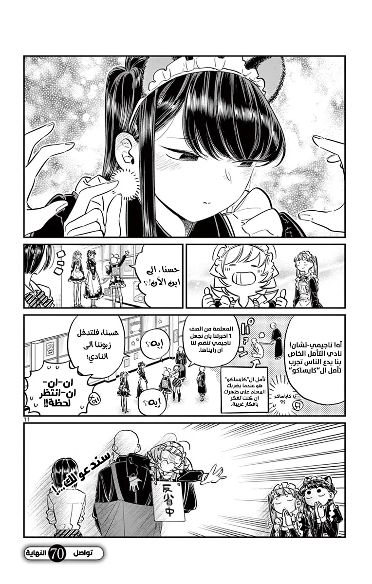 Read komi san wa komyushou desu AR Manga Online