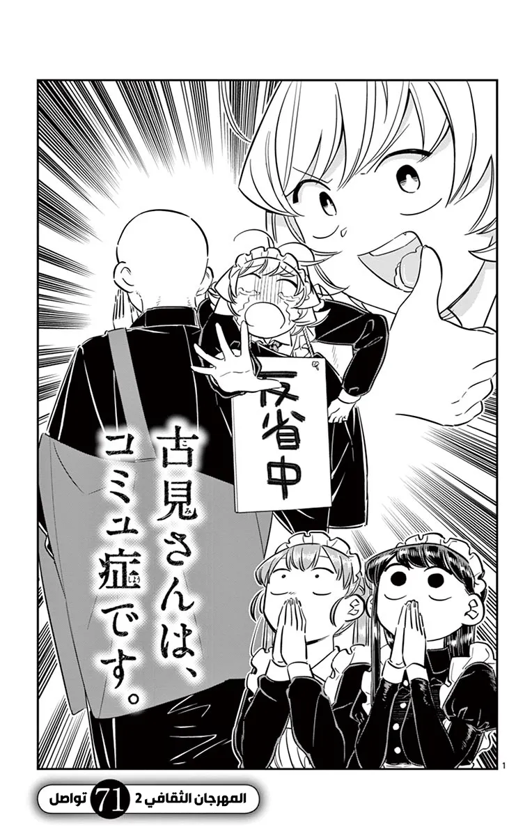 Read komi san wa komyushou desu AR Manga Online