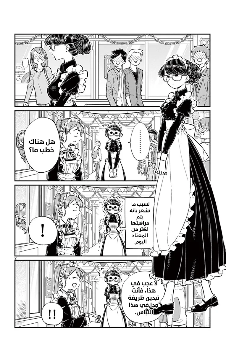 Read komi san wa komyushou desu AR Manga Online