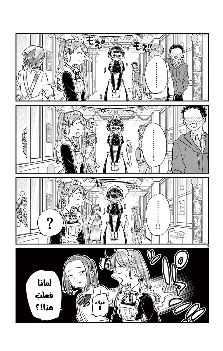 Read komi san wa komyushou desu AR Manga Online