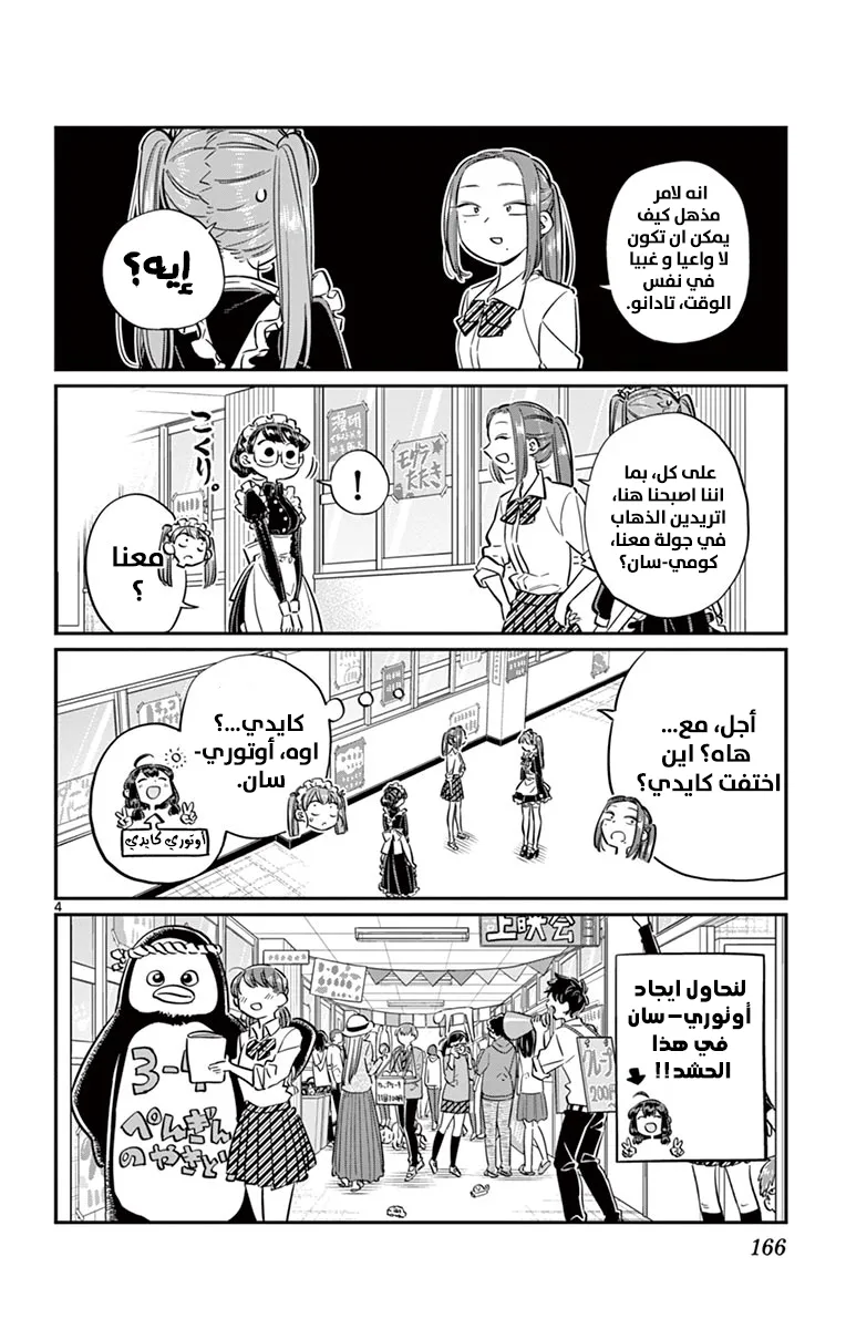 Read komi san wa komyushou desu AR Manga Online