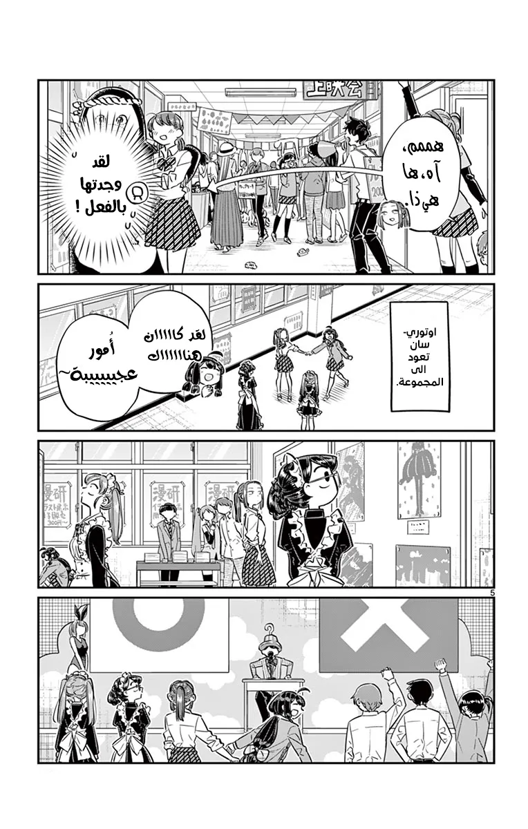 Read komi san wa komyushou desu AR Manga Online