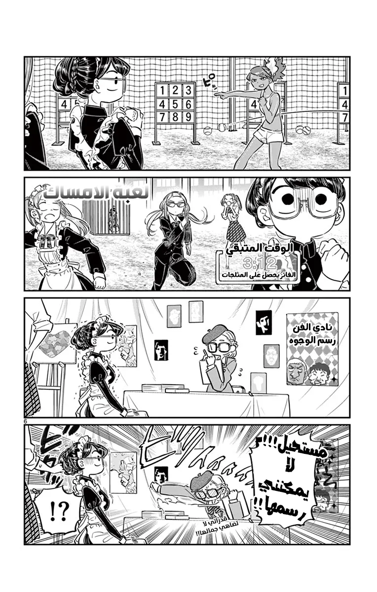 Read komi san wa komyushou desu AR Manga Online
