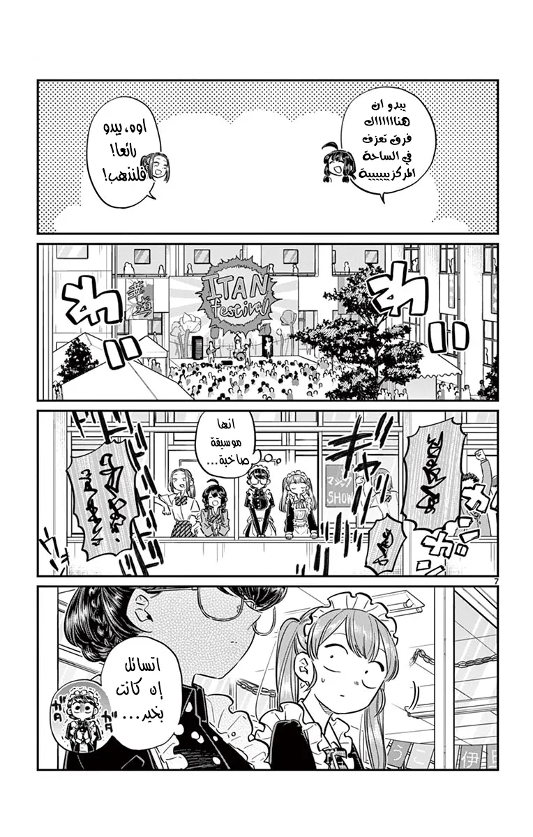 Read komi san wa komyushou desu AR Manga Online