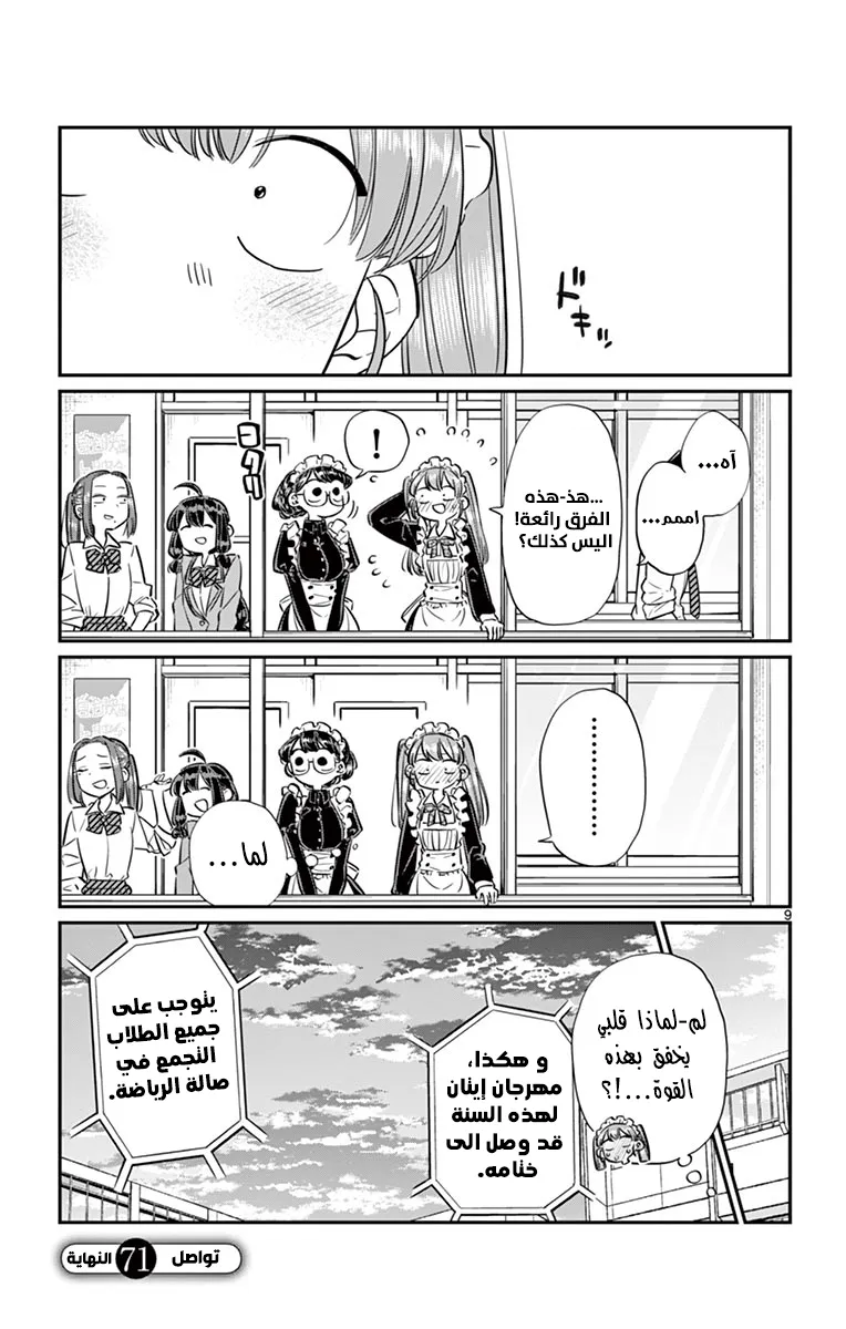 Read komi san wa komyushou desu AR Manga Online