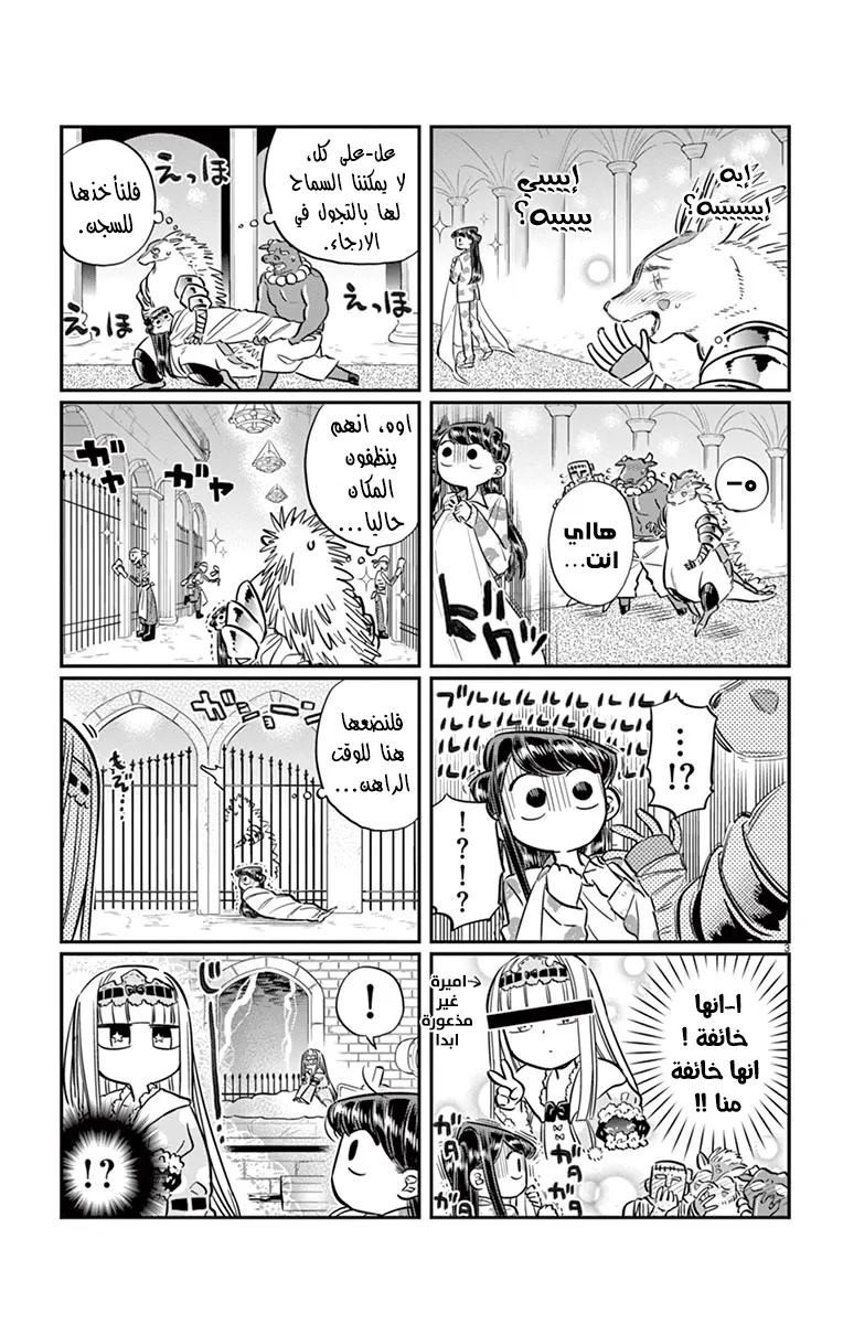 Read komi san wa komyushou desu AR Manga Online