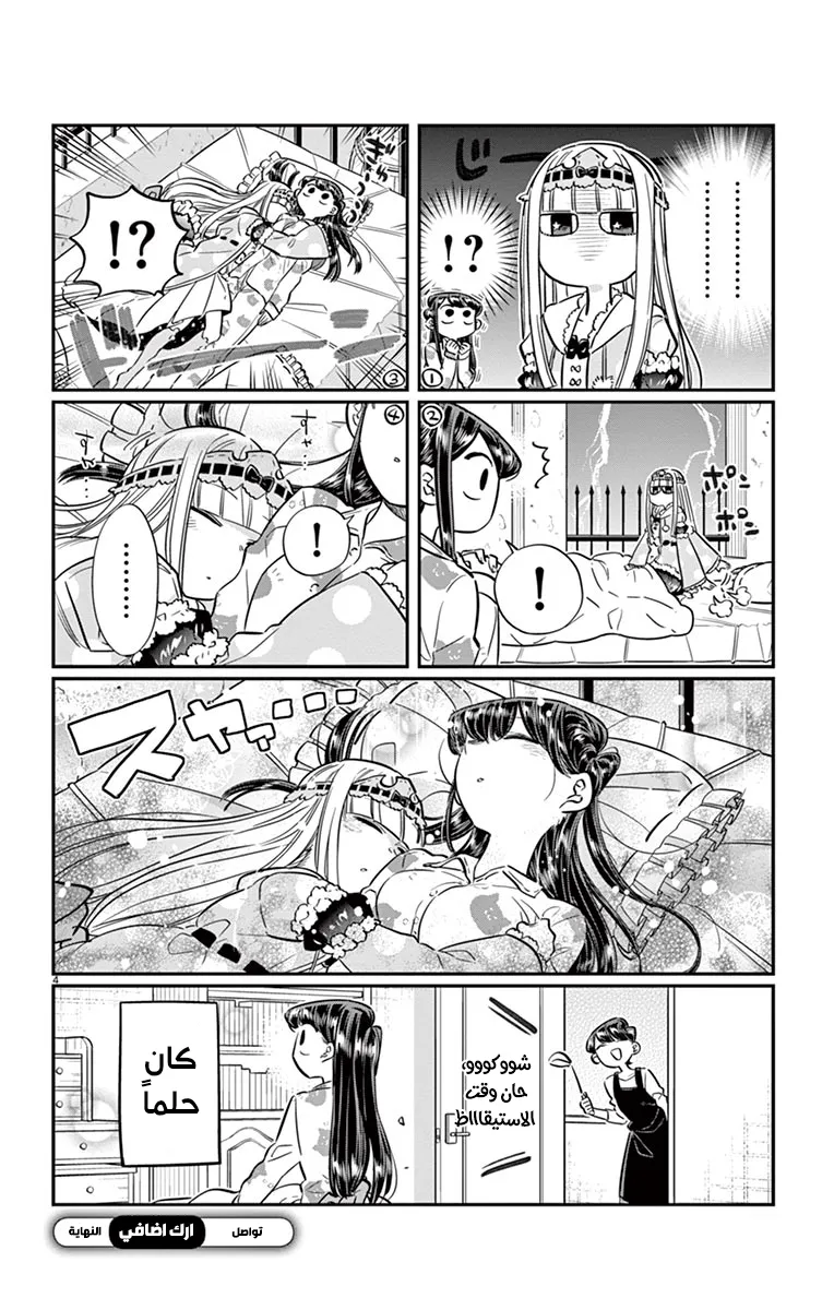 Read komi san wa komyushou desu AR Manga Online