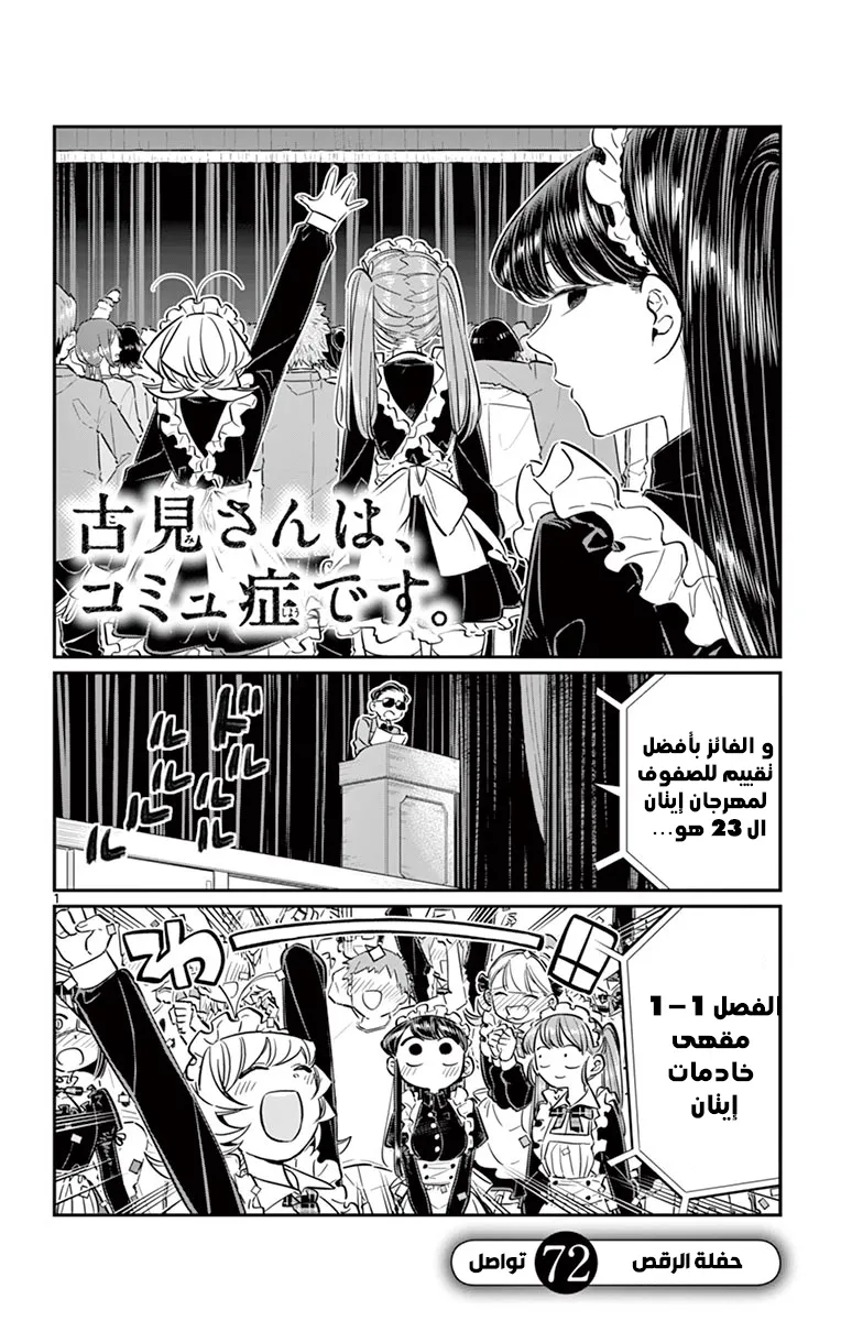 Read komi san wa komyushou desu AR Manga Online