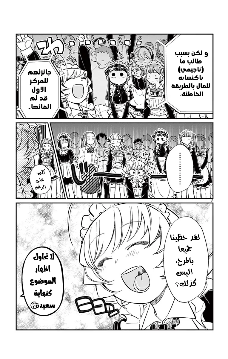 Read komi san wa komyushou desu AR Manga Online
