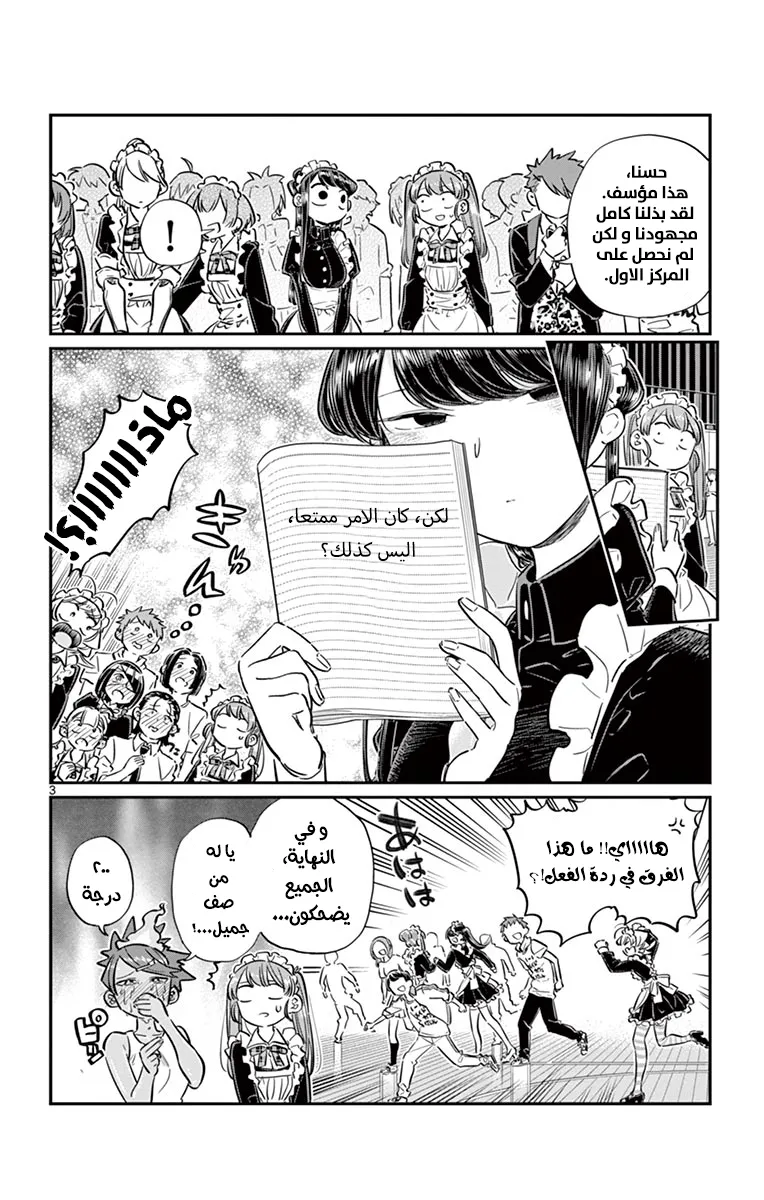 Read komi san wa komyushou desu AR Manga Online