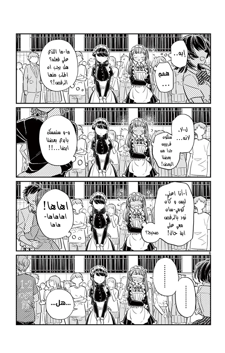 Read komi san wa komyushou desu AR Manga Online