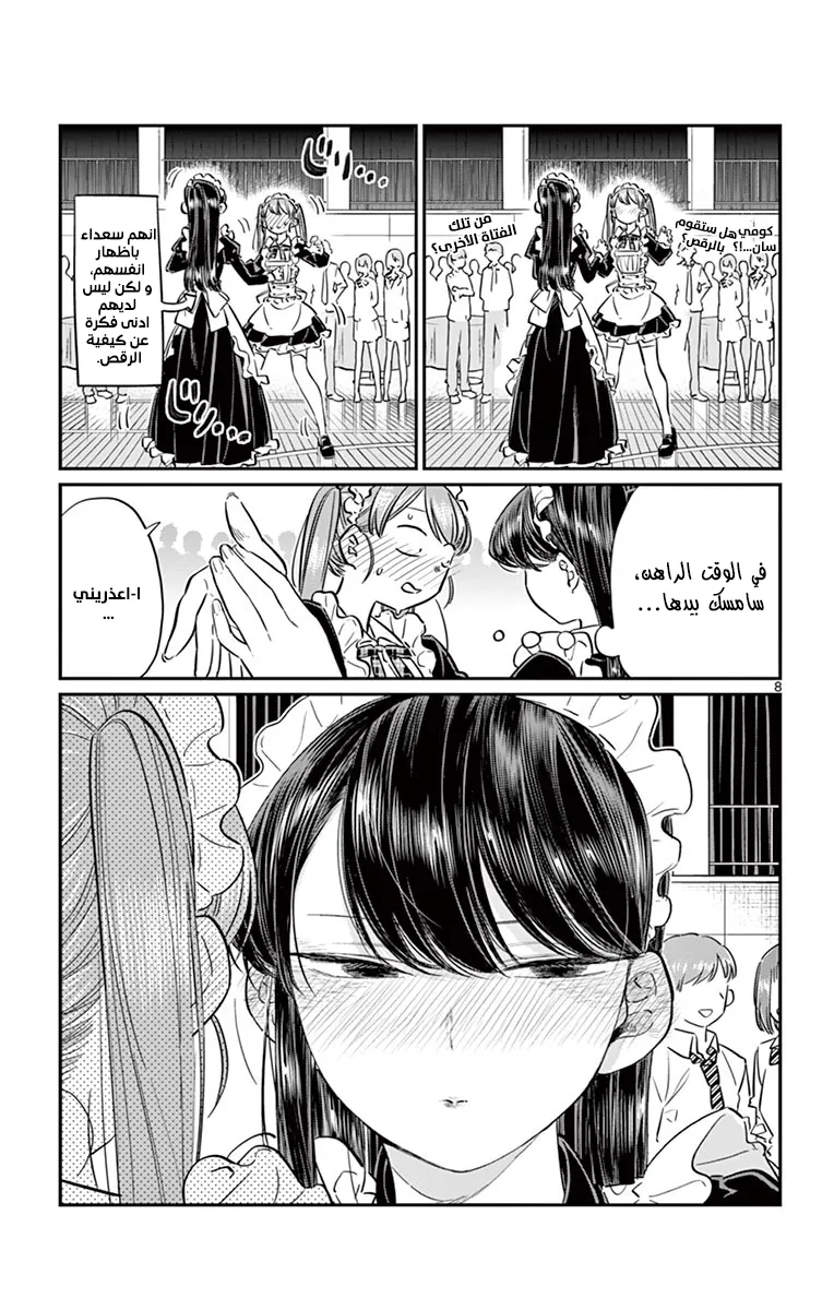 Read komi san wa komyushou desu AR Manga Online