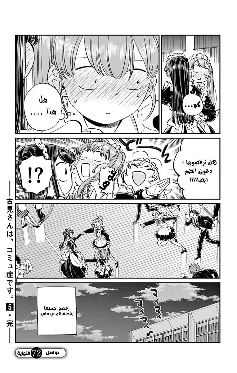 Read komi san wa komyushou desu AR Manga Online