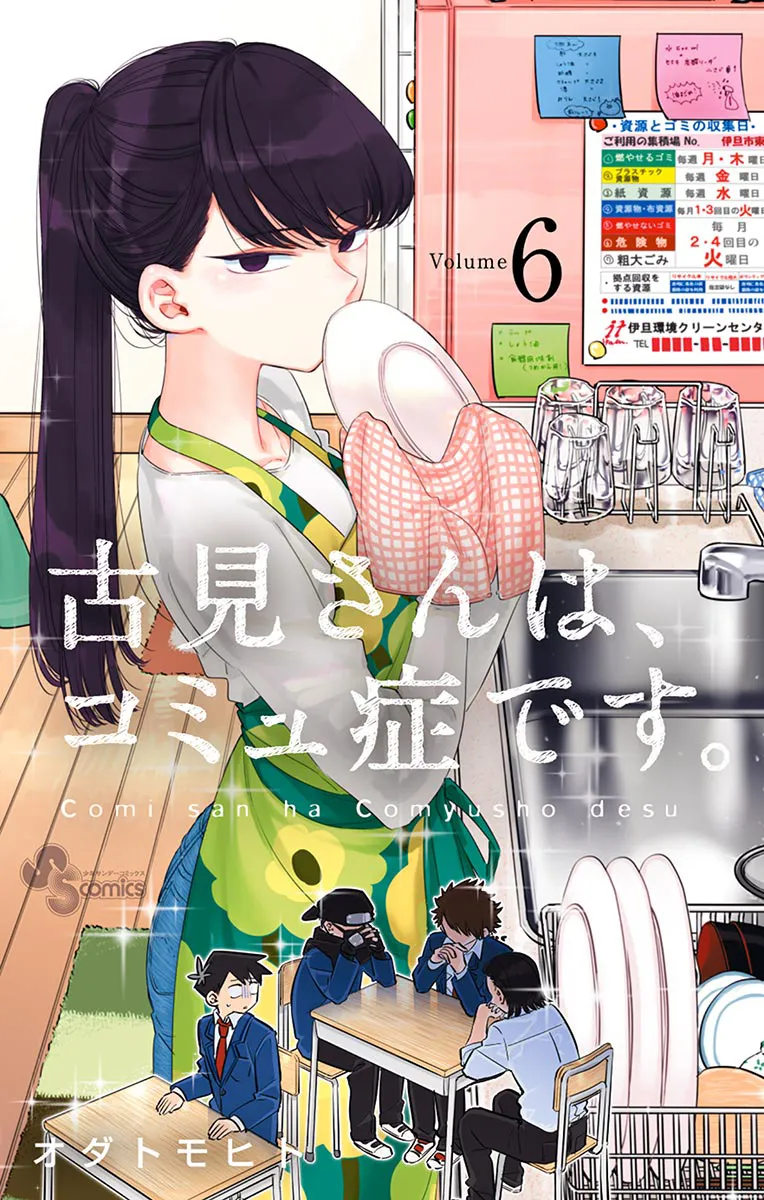 Read komi san wa komyushou desu AR Manga Online