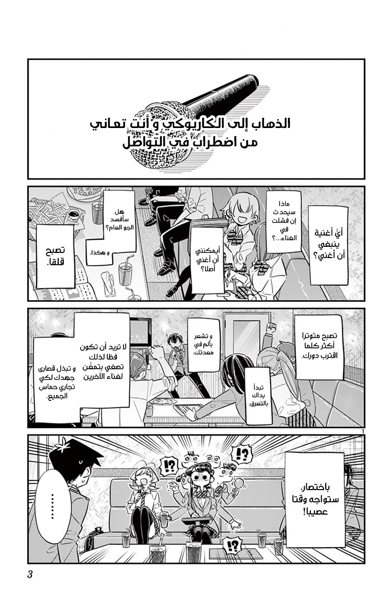 Read komi san wa komyushou desu AR Manga Online